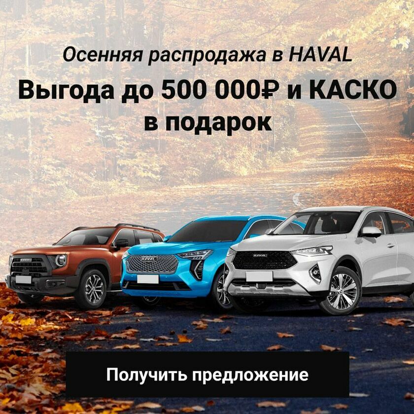 Haval моно баннер (v2)